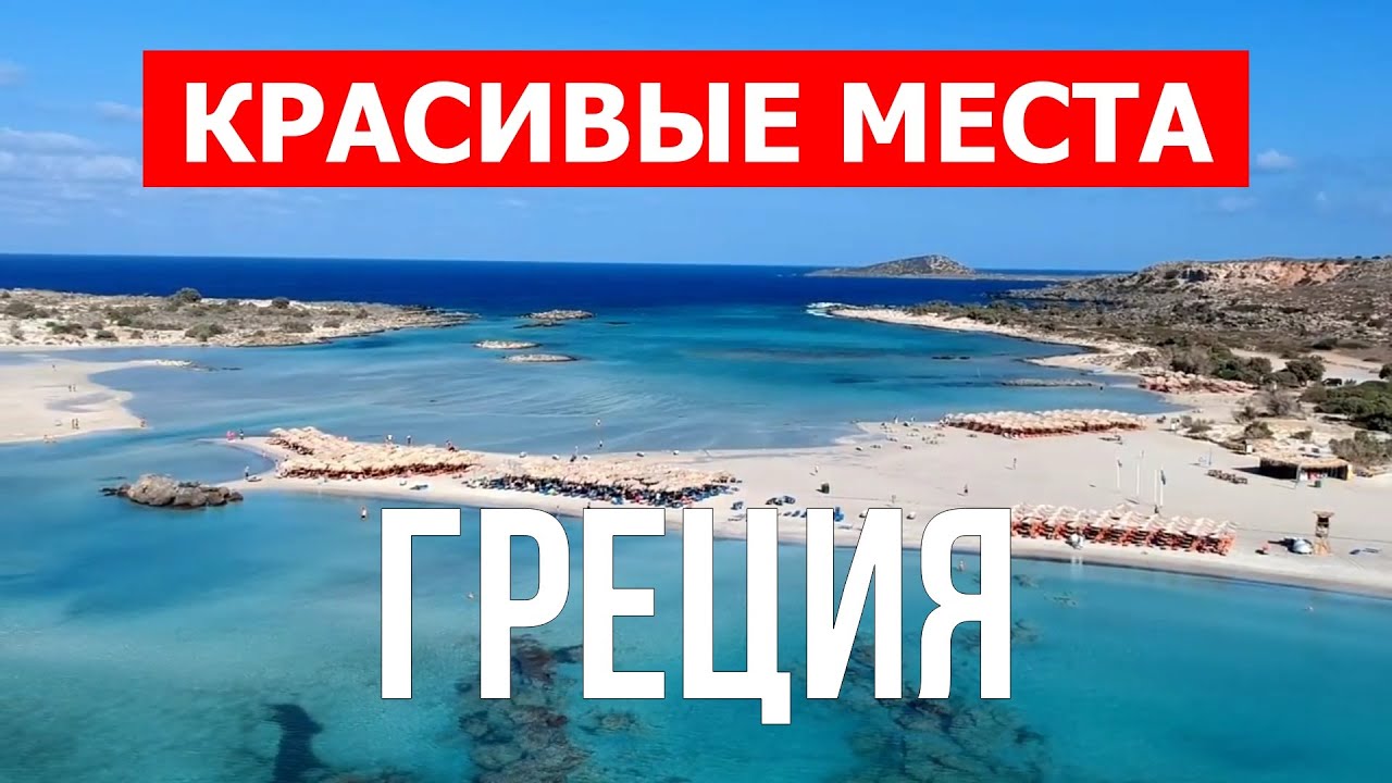 Греция пляжный отдых | Пляж Эвия, Порто Кацики, Матала, Филиатро, Кавала, Лагониси | Видео 4к