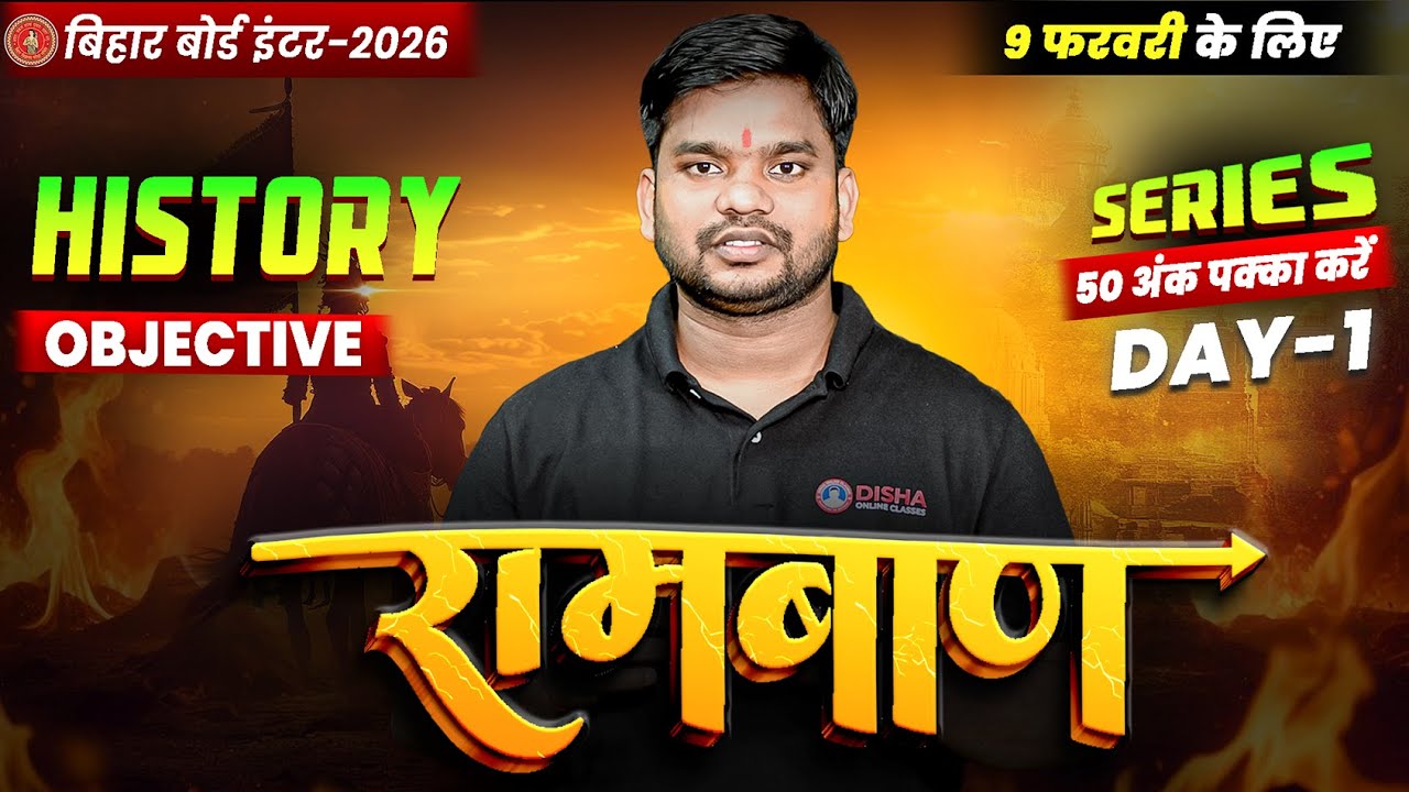12th History Ramban Day -1 🔥 | Bihar Board Class 12th History VVI Objectives 2026 | Class 12 History