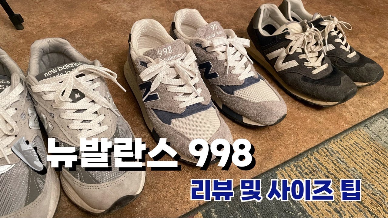 뉴발란스 998 그레이데이 리뷰 (feat. 993)