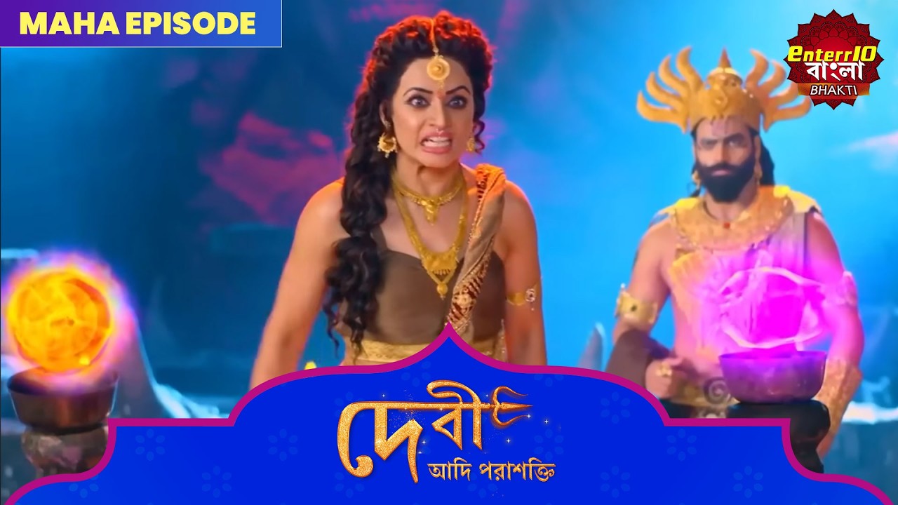 Devi Adi Parashakti (দেবী আদিপরাশক্তি) | Maha Episode 16 | Enterr10 Bangla Bhakti