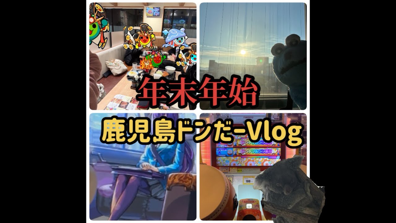 【日常】ドンだーとラウワンで年越しめっちゃ楽しかった件【太鼓の達人】