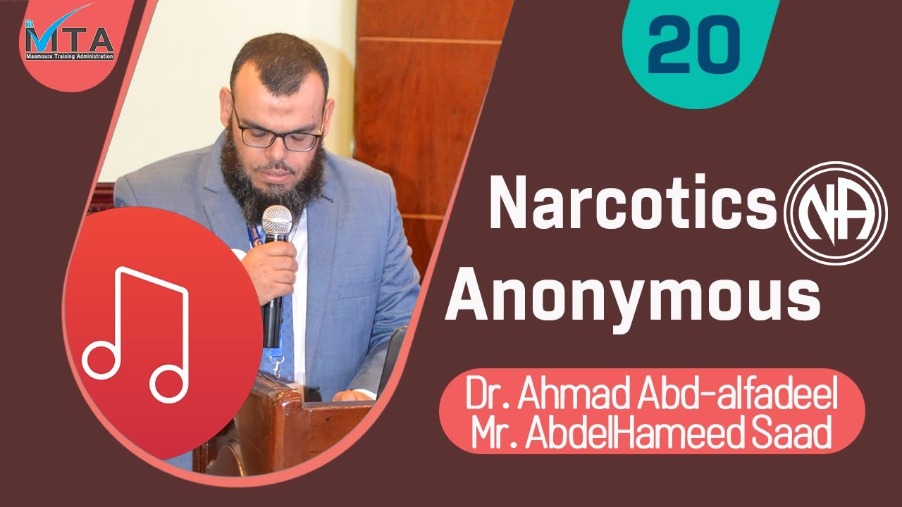Narcotics Anonymous (NA) - د.أحمد عبد الفضيل - أ.عبدالحميد سعد | مستشفى المعمورة للصحة النفسية