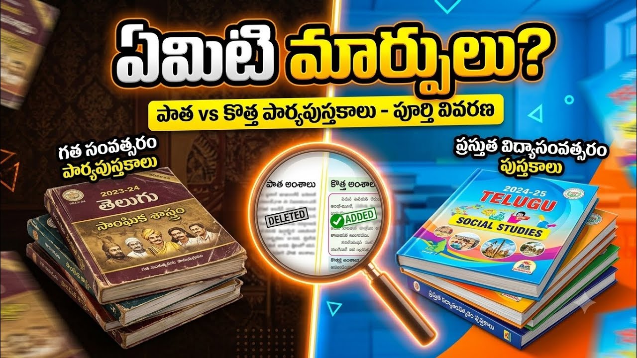 What changes have been made in AP SCERT NEW TEXT BOOKS?