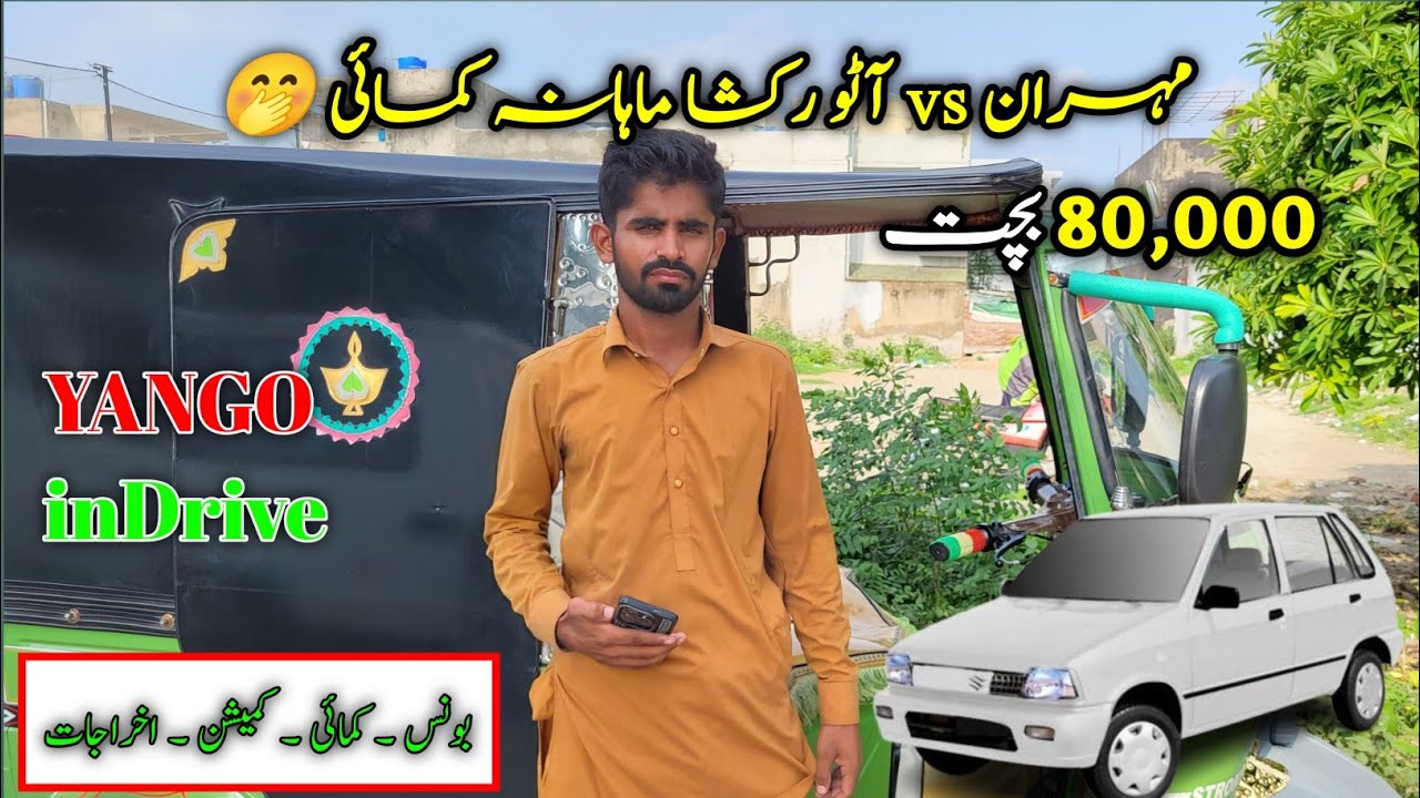 Yango Auto Rikshaw monthly earnings | Auto Rikshaw vs Mehran Car | interview