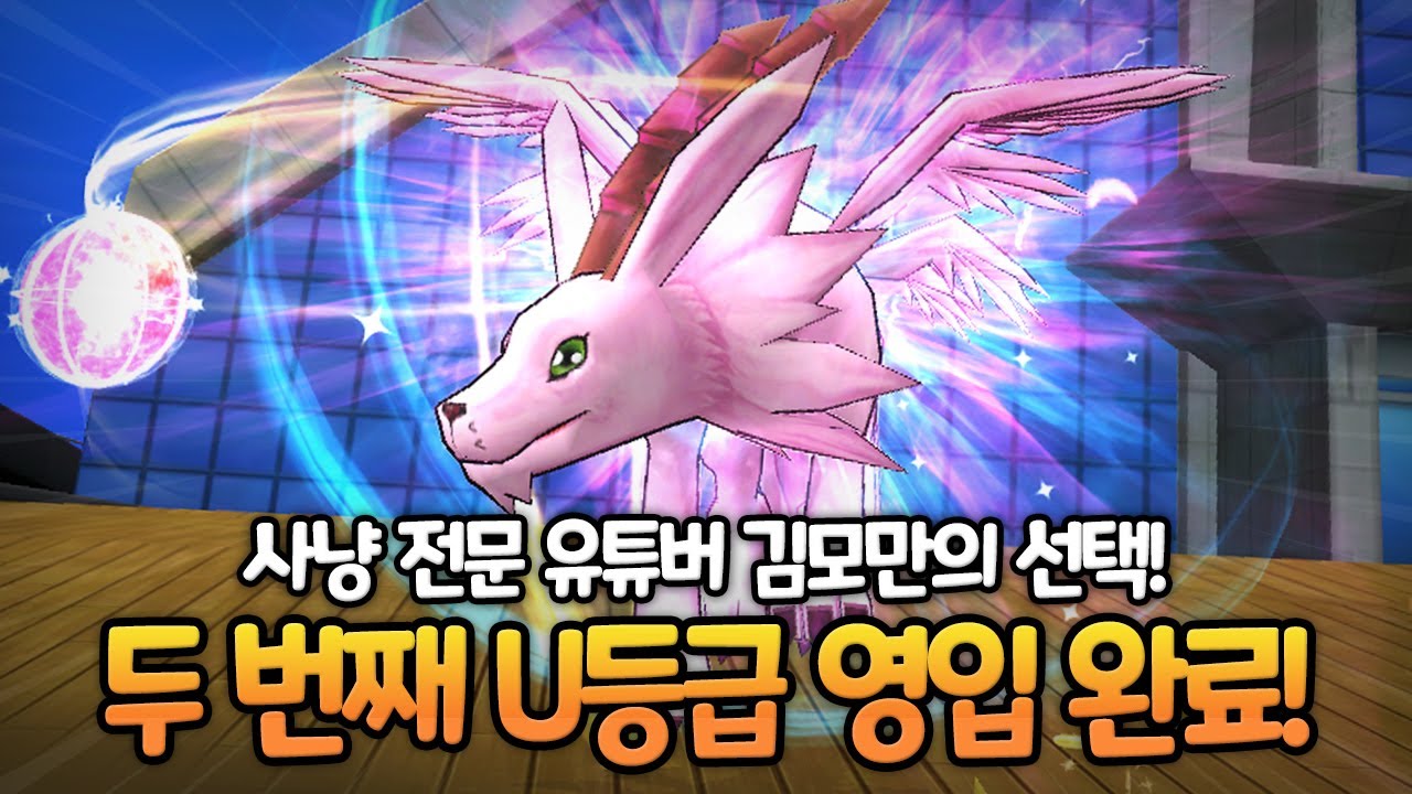 2100T에 사냥 0티어 디지몬 드디어 영입했습니다!