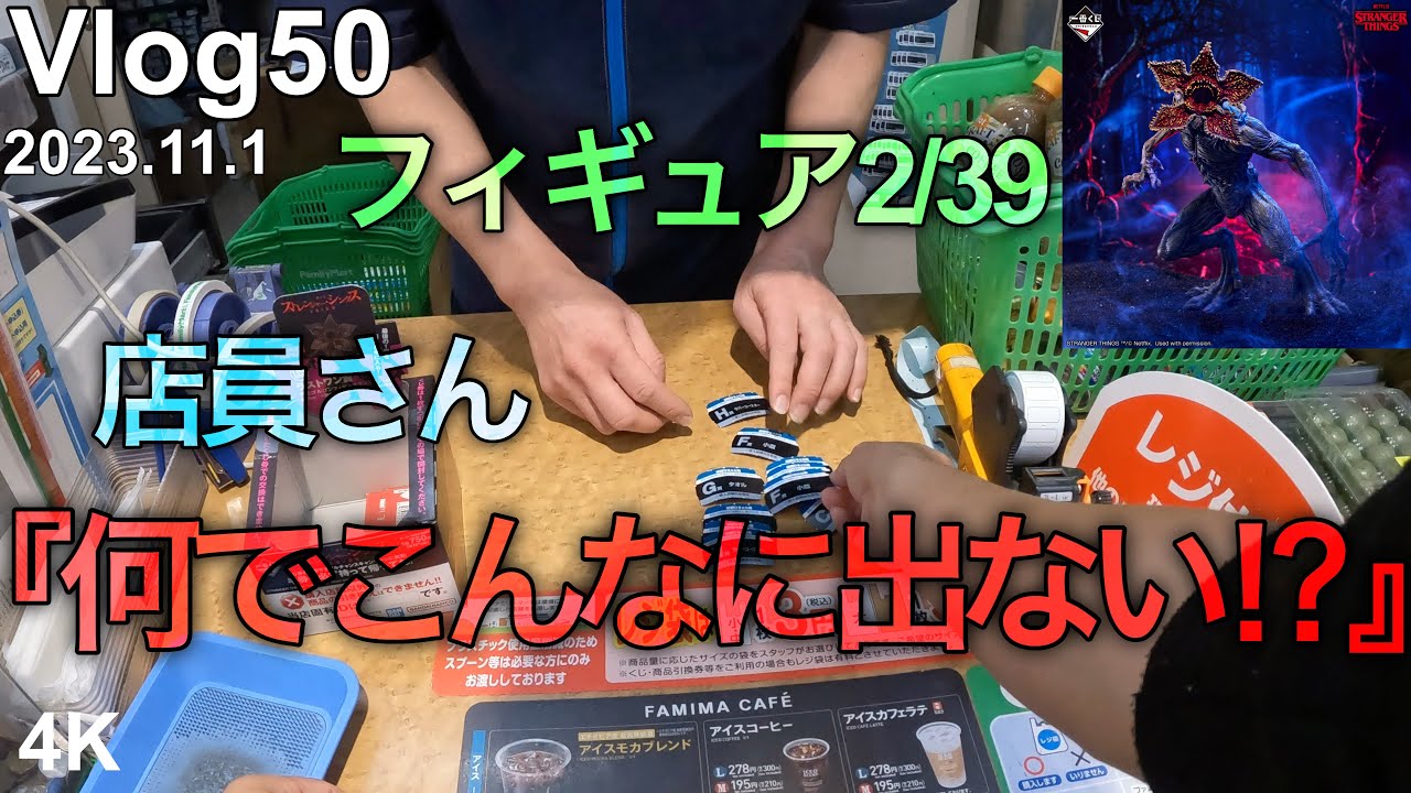 【ストレンジャーシングス一番くじ】終わりの始まり。
