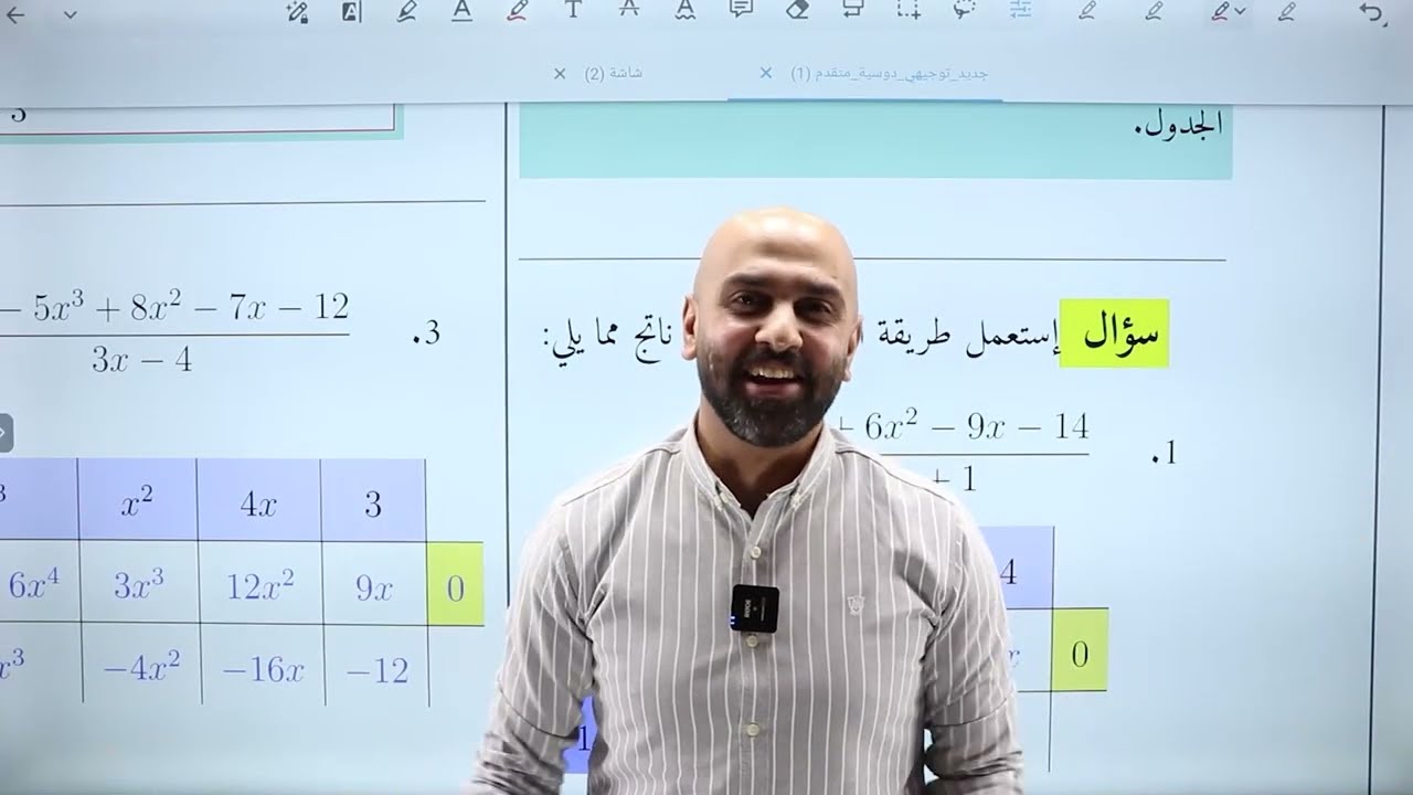 توجيهي 2008 – الرياضيات المتقدم | نظريتا الباقي والعوامل (الحصة 2) | الأستاذ أحمد المزايدة