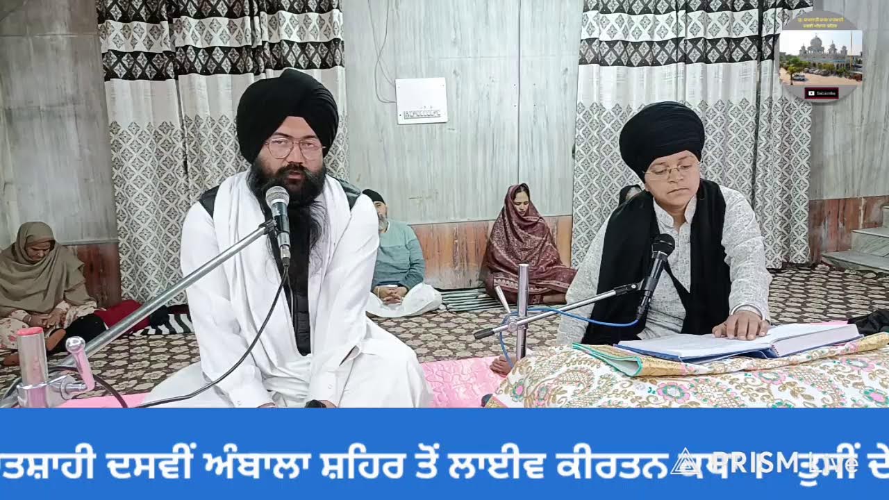 Live streaming of  ਹਰਿਆਣਾ ਸਿੱਖ ਗੁਰਦੁਆਰਾ ਮੈਨੇਜਮੈਂਟ ਕਮੇਟੀ ,(ਅੰਬਾਲਾ)