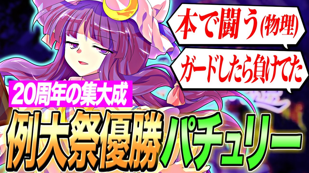 【例大祭🥇優勝】ハイスピードすぎるゲームを