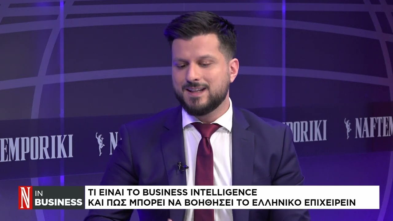 Τι είναι το Business Intelligence και πώς μπορεί να βοηθήσει το ελληνικό επιχειρείν