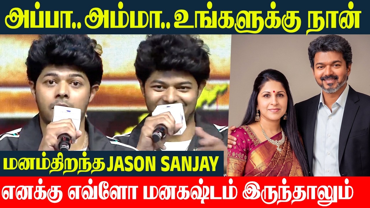 அப்பா CM Vijay 🩷 Jason Sanjay நான் முதன் முதலில் பார்த்தது! | Sangeetha | CM Family | Sigma Event