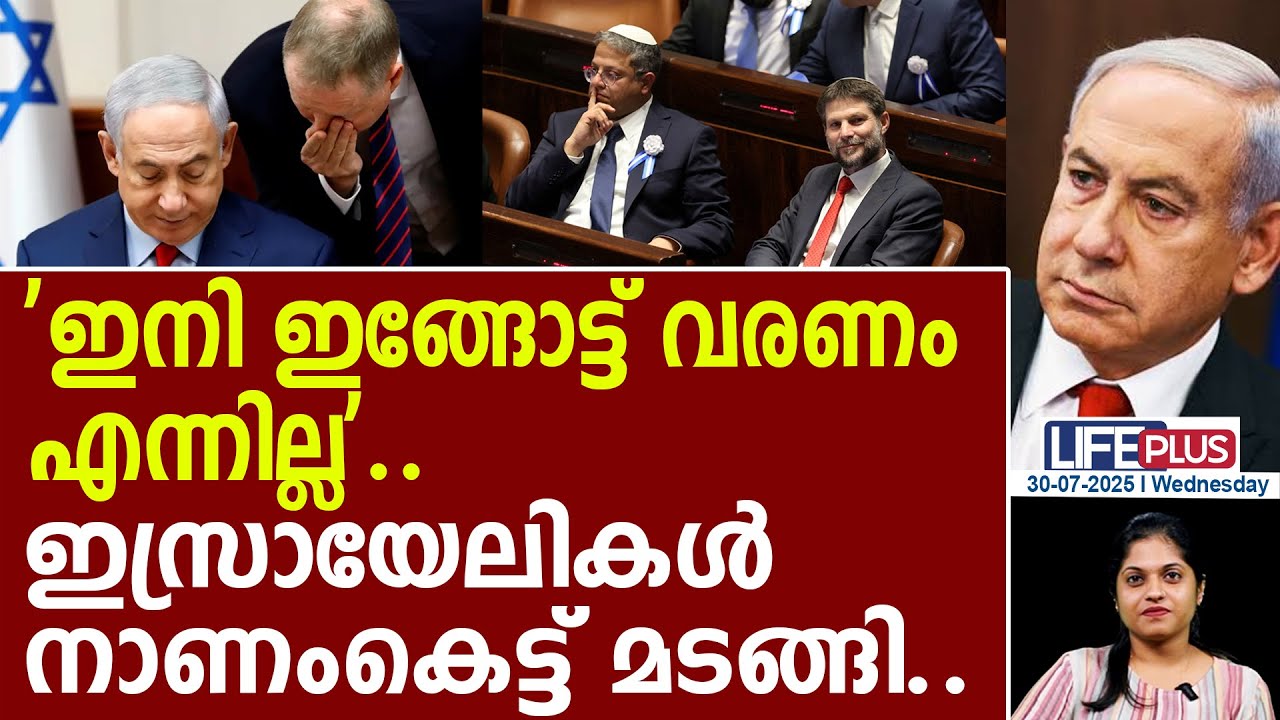 ഇസ്രായേലി മന്ത്രിമാരെ നാണംകെടുത്തി ഇറക്കി വിട്ടു..! Israeli ministers got banned