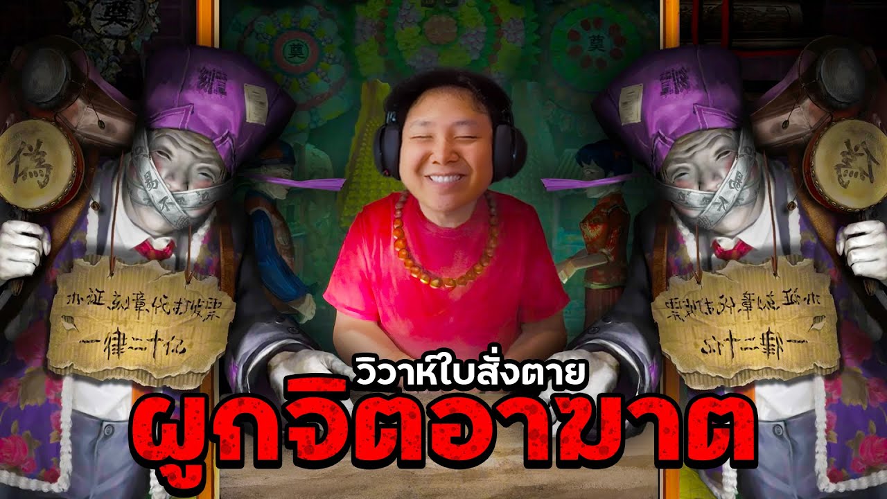 ระหว่างเรา ผูกสายใย เพียงมายา | วิวาห์ใบสั่งตาย 7 ผูกจิตอาฆาต [บทที่ 3]