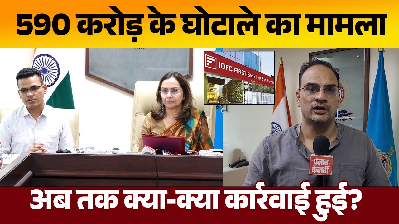 590 करोड़ के बैंक घोटाले में अब तक क्या कार्रवाई हुई? ACB ने किया बड़ा खुलासा