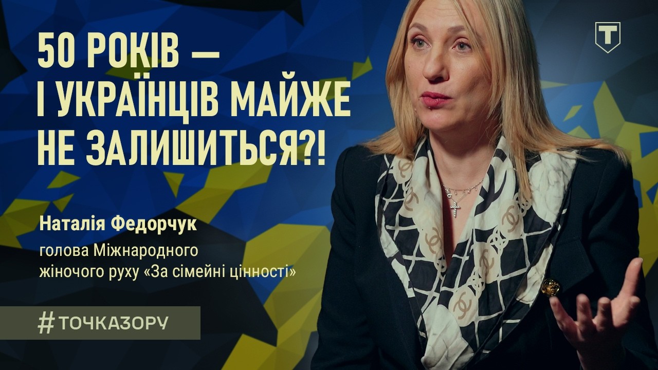 «Повага до військових — фундамент єдності!» | гостя студії - Наталія Федорчук | «Точка зору»