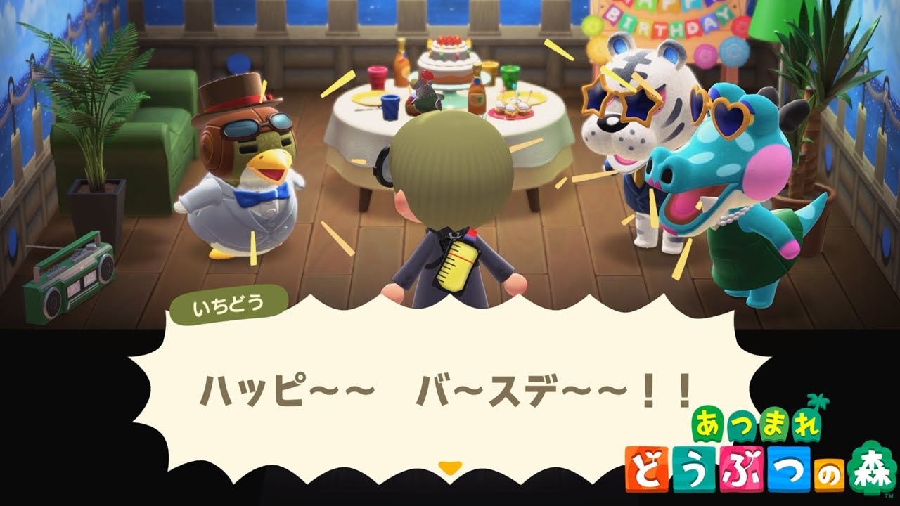 誕生日を祝われてみよう！　280、281日目【あつまれどうぶつの森】