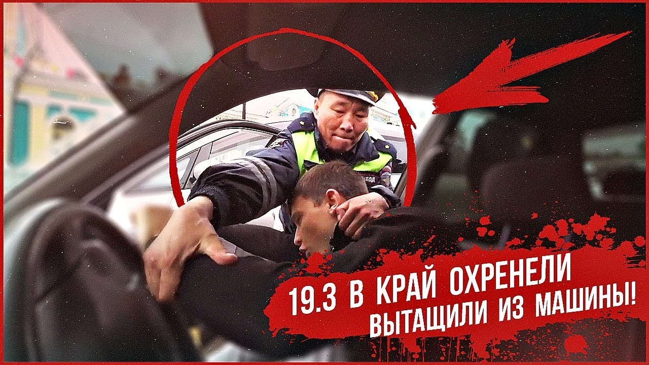 В КРАЙ ОХРЕНЕЛИ, ВЫТАЩИЛИ ИЗ МАШИНЫ