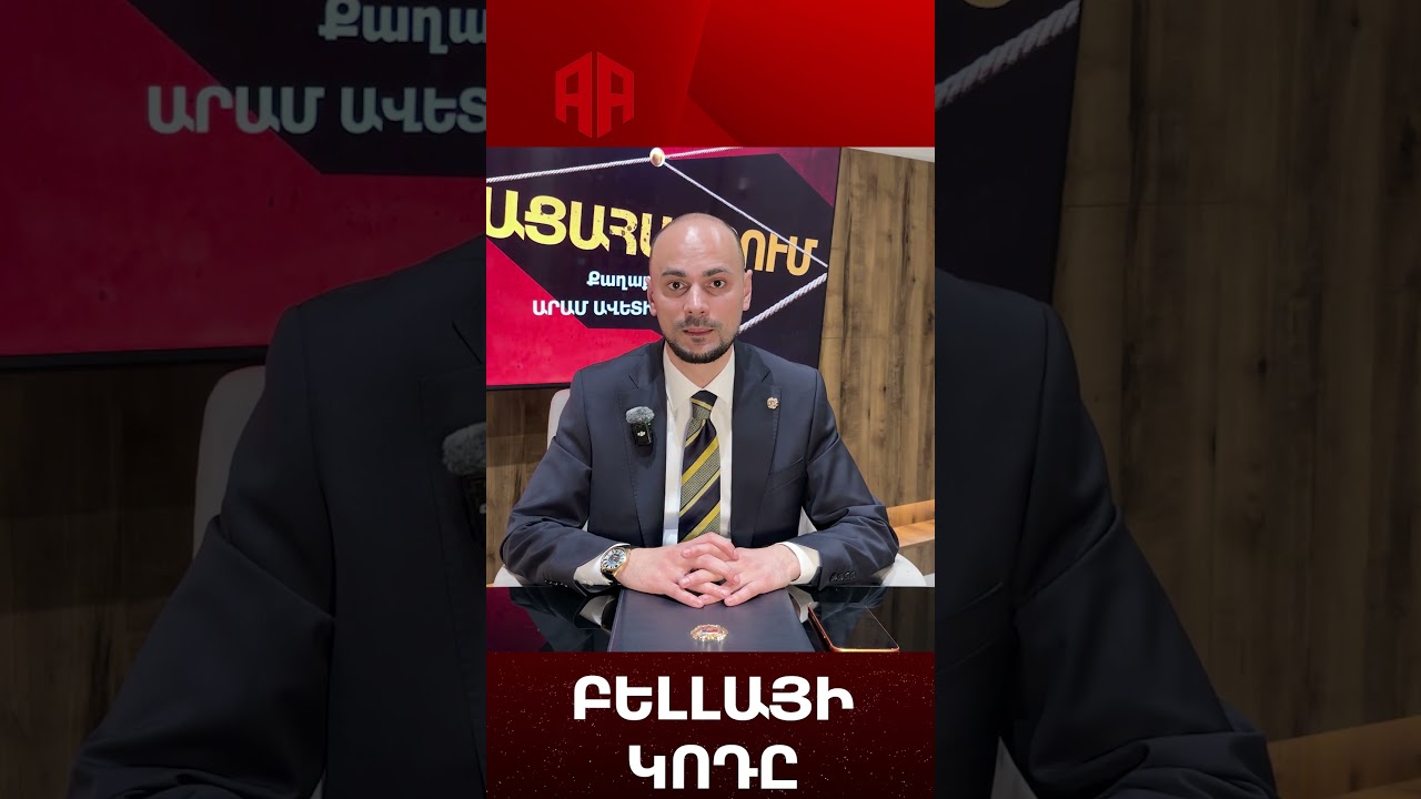Երևի Սիրուշոն, որ ԱՄՆ-ում ցրթում է Բելլայի ասած կոդն է պահում․ Ձեր գենետիկ կոդը թուրքի է