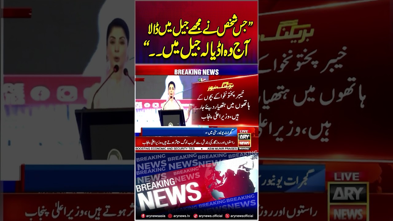 Aaj Wo Adiala Jail Ma Hai... #maryamnawaz #imrankhan #adialajail #shorts #arynews