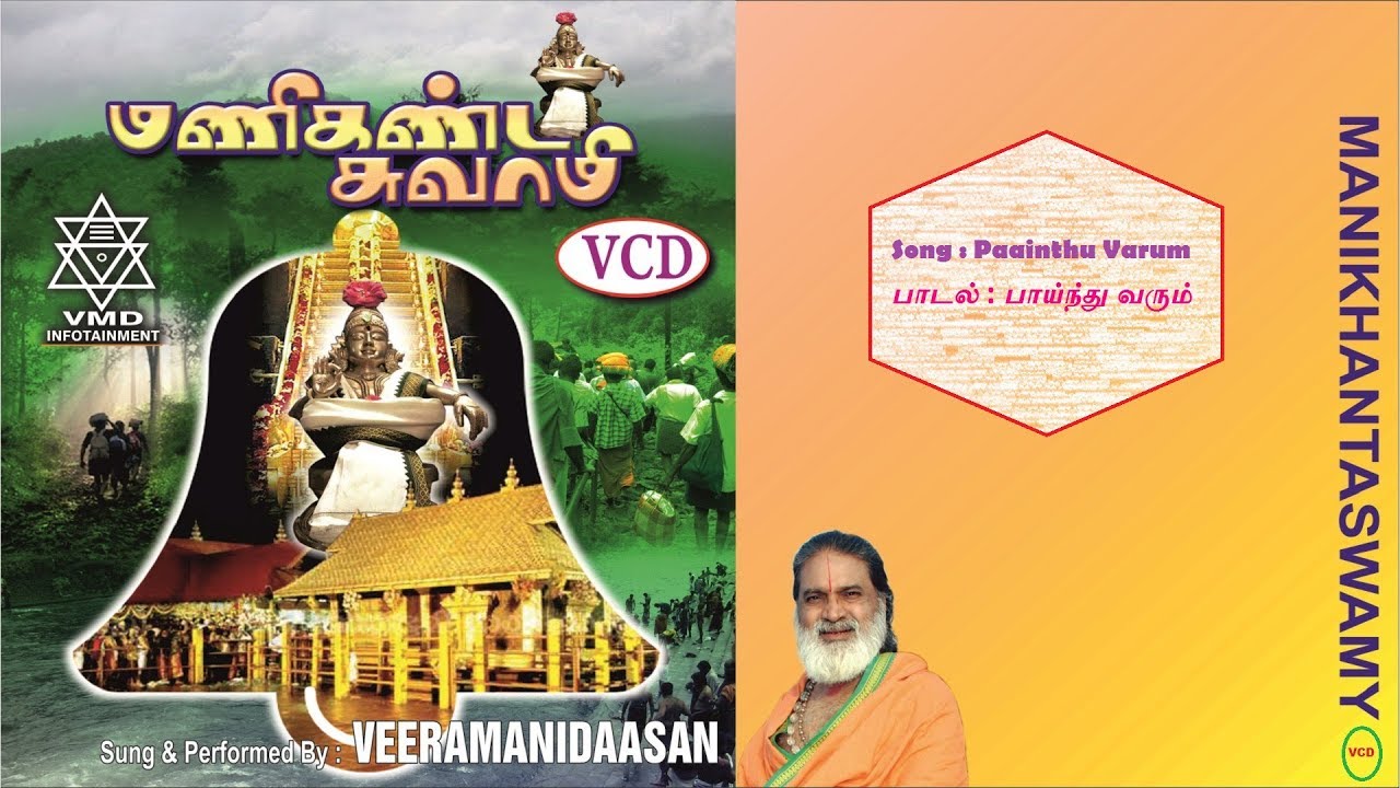 பாய்ந்து வரும் | Paainthu Varum Song Veeramanidaasan