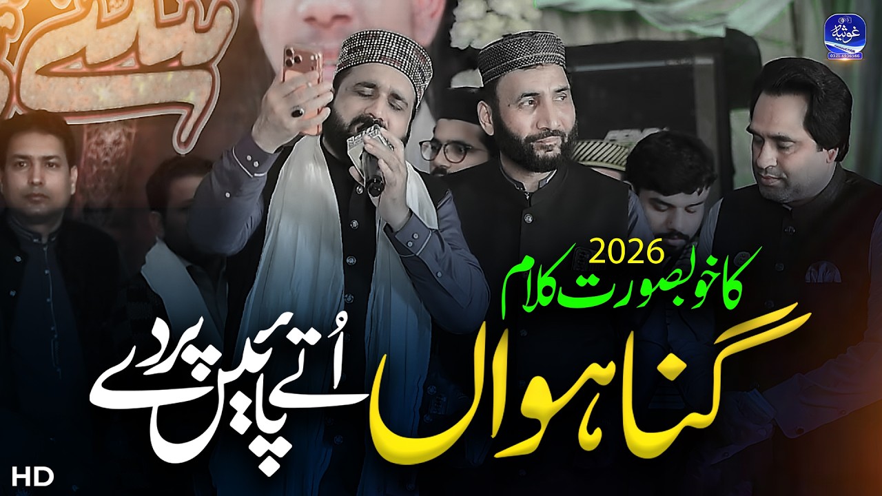 Best Ramzan Naat 2026 | Din Hashar De Ya Mula | Qari Shahid Mehmood | Ghousia Production Official
