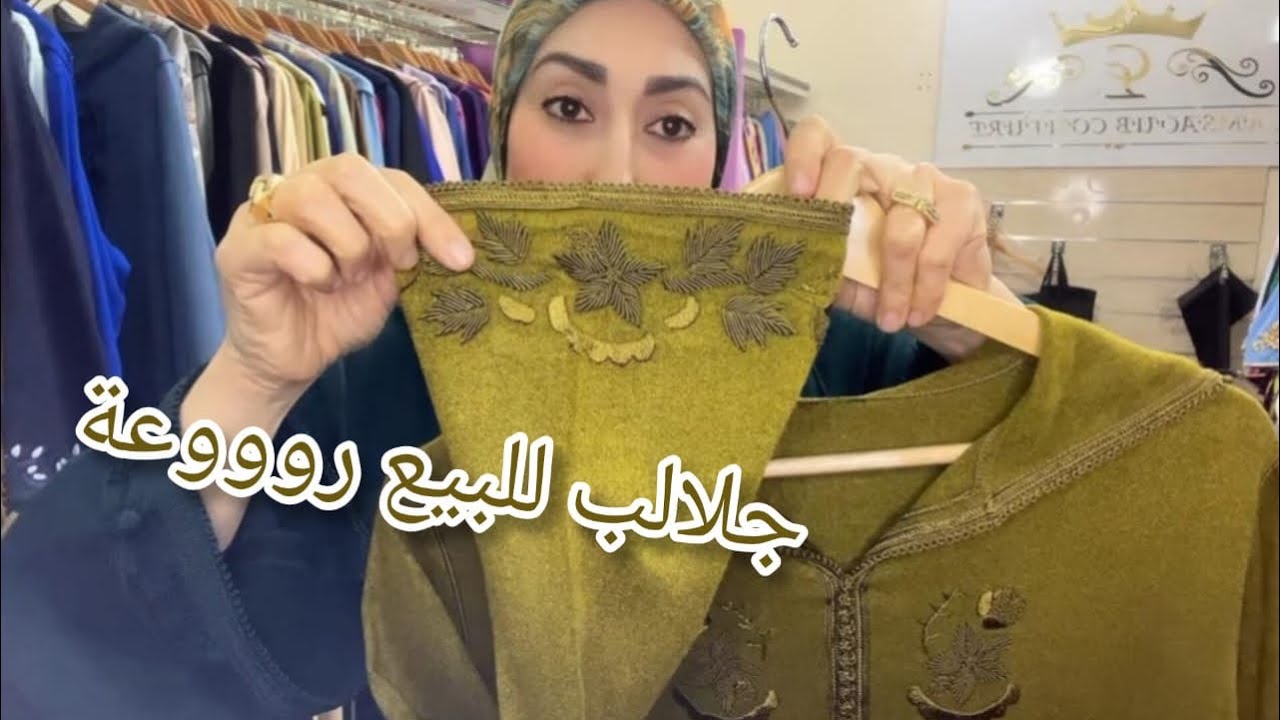 اجيو تشوفو جليلبات لي وجدنا ليكم😘جلابة تنسيك في جلابة😍 التوصيل حتى لباب الدار 0665659863