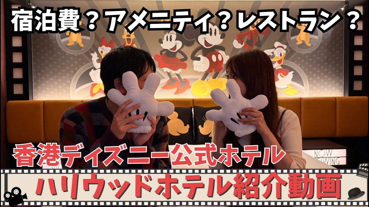 【保存版】香港ディズニー ハリウッドホテル｜部屋・朝食・アクセス完全まとめ