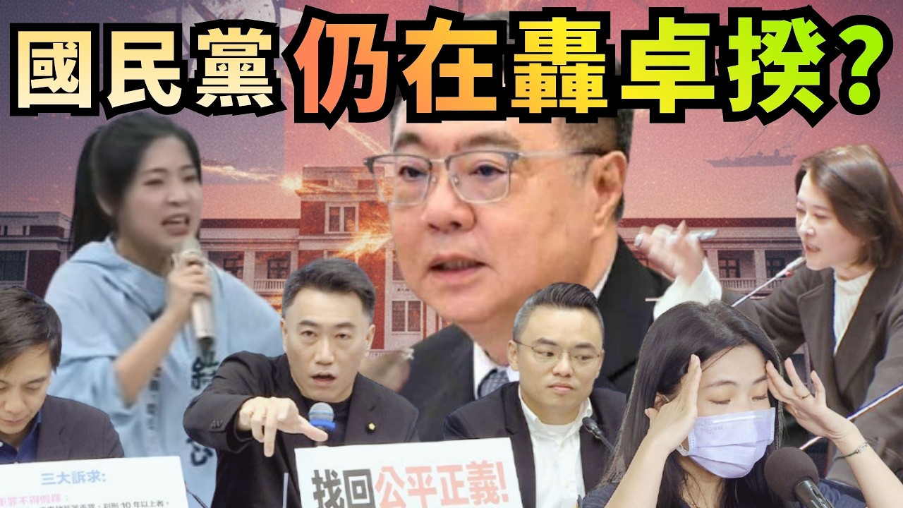 國民黨沒完沒了仍在轟卓揆？知自費改口「公務」赴日！【頭家來開講 Part4】2026.03.13