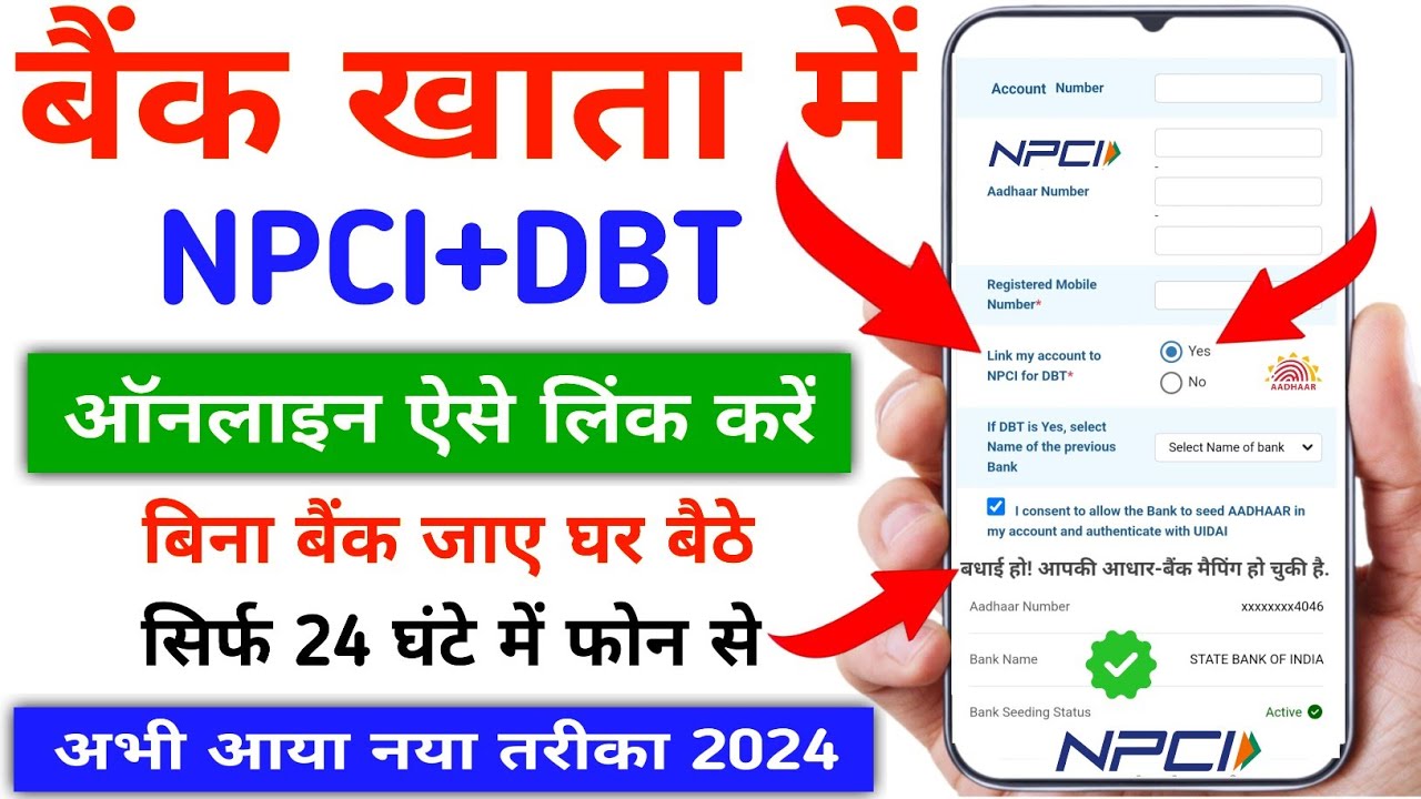 NPCI Se Bank Account Link Online || NPCI DBT Link Kaise Kare || NPCI Link Bank Account Change Online
