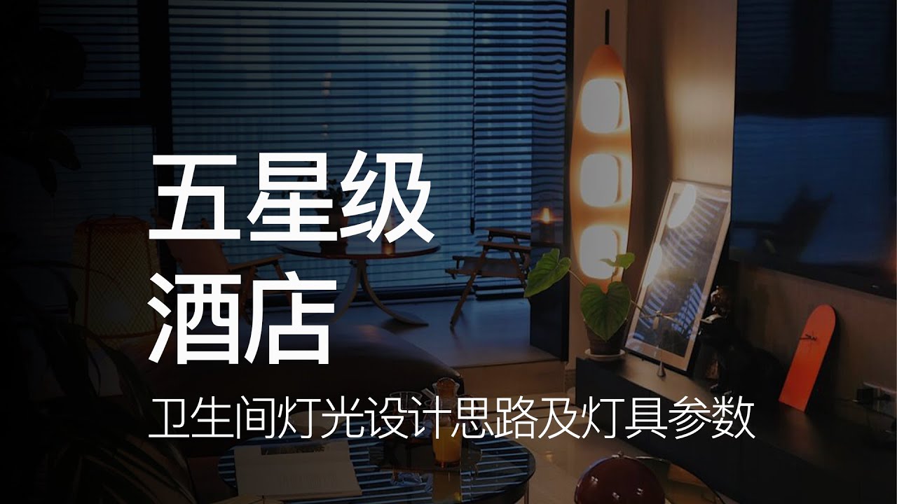 五星级酒店卫生间的高级感搬回家会不会被骂？