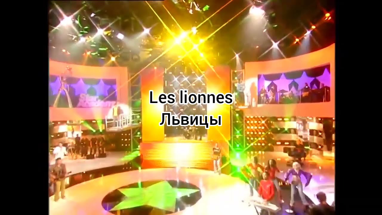 Gregory et Yannick Noah &laquo;Les lionnes&raquo; (текст и перевод песни)