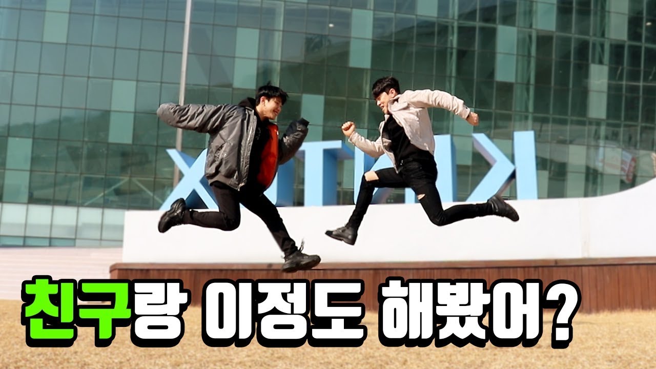 데이트 어디까지 가봤니..? 우린 남자 둘이 여기까지 가봤다!