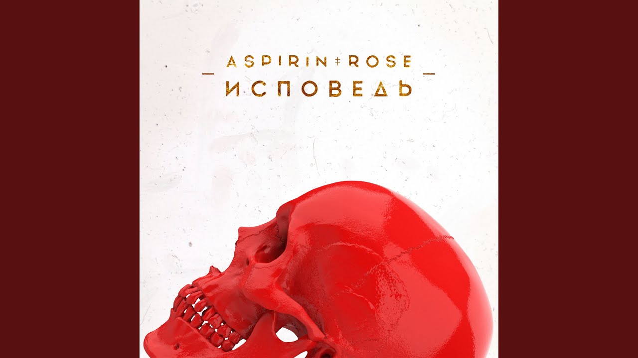 Исповедь