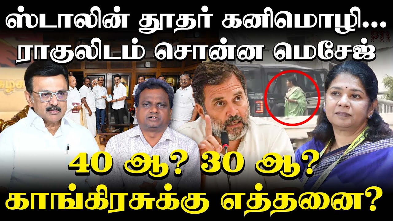 ராகுல்- கனிமொழி  விவாதித்தது என்ன? |  kanimozhi meet Rahul Gandhi | Mk Stalin  #seatsharing #dmk