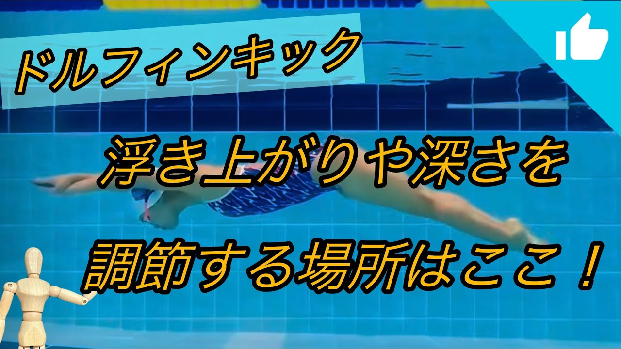 浮き上がりや深さを調節する場所はここ！