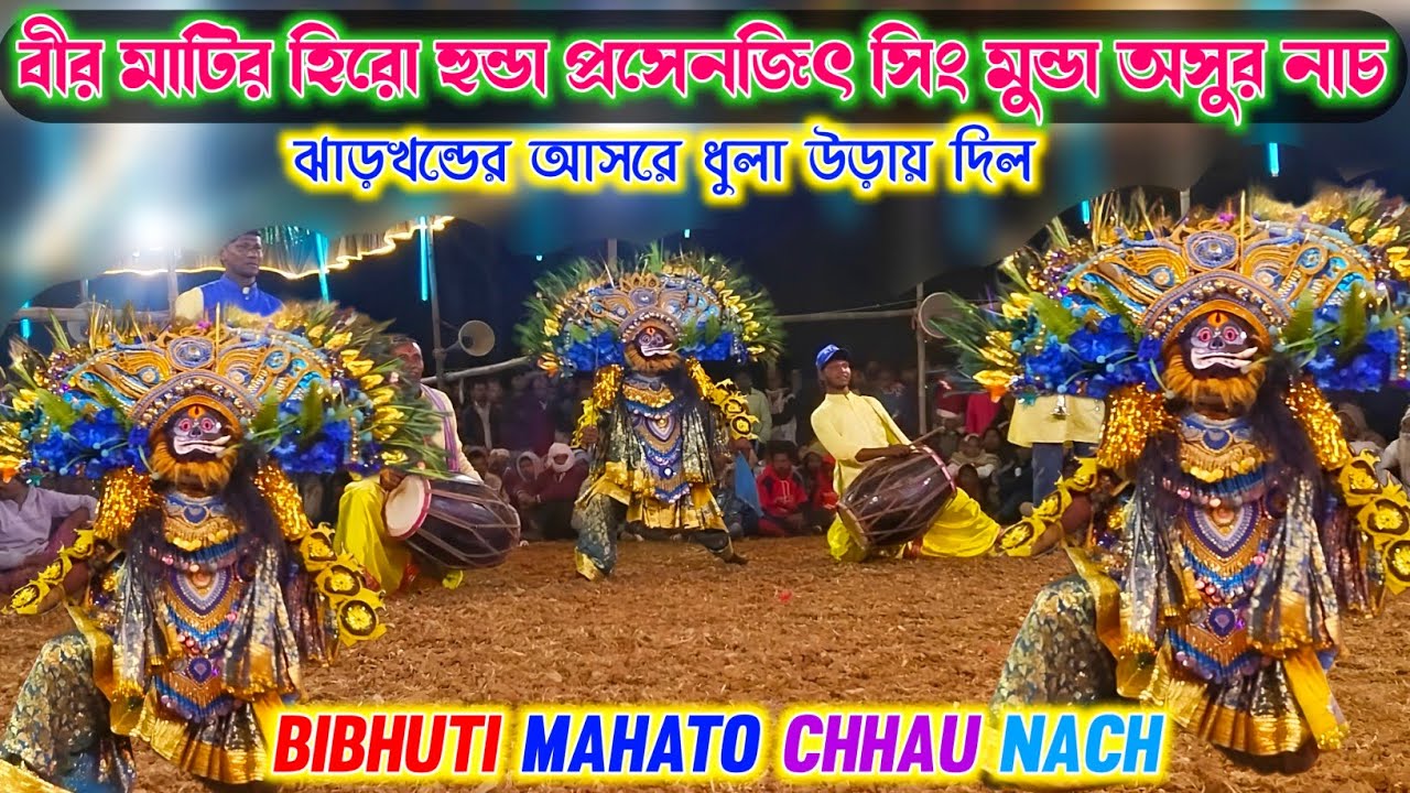 বীর মাটির বীর হিরো হুন্ডা প্রসেনজিৎ সিং মুন্ডা অসুর নাচ 😱 Bibhuti Mahato Asur Nach New 2026