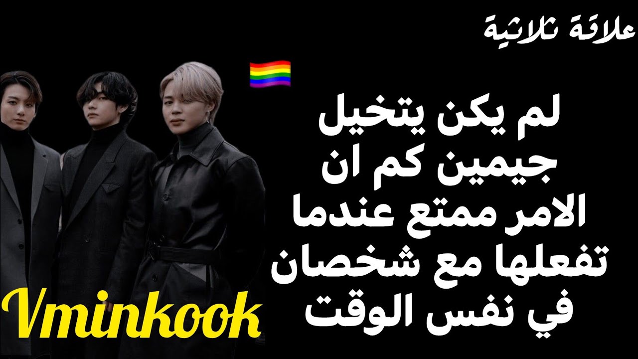 vminkook one shot🏳️‍🌈