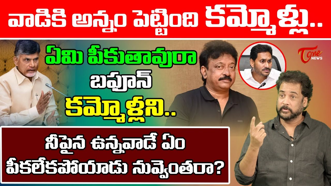 Actor Sivaji Shocking Comments on RGV & YS Jagan | Chandrababu | TOne News