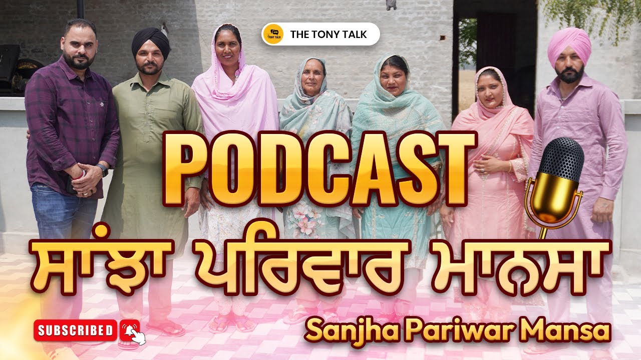 Sanjha Pariwar Mansa  | The Tony Talk   @sanjhapariwarmansa @Sanjhapariwarofficial