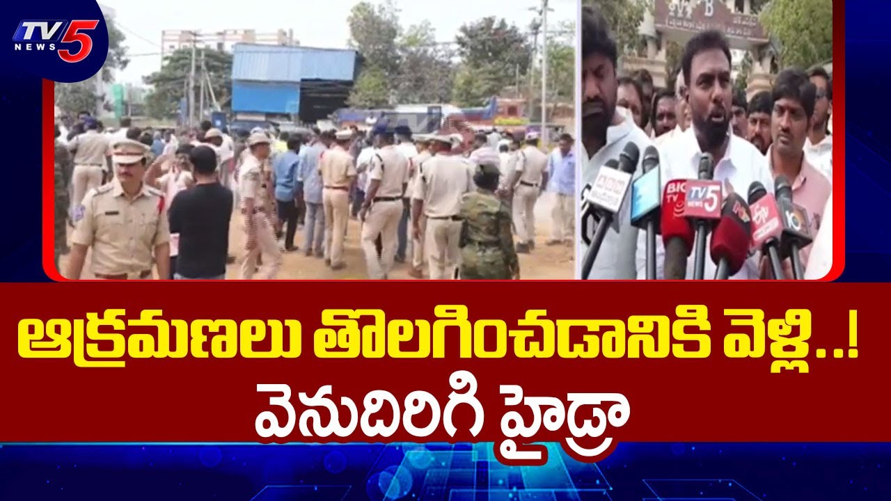 వెనుదిరిగి హైడ్రా..!  Hydra Focus On Illigal Constructions In Miyapur | Hyderabad | TV5 News