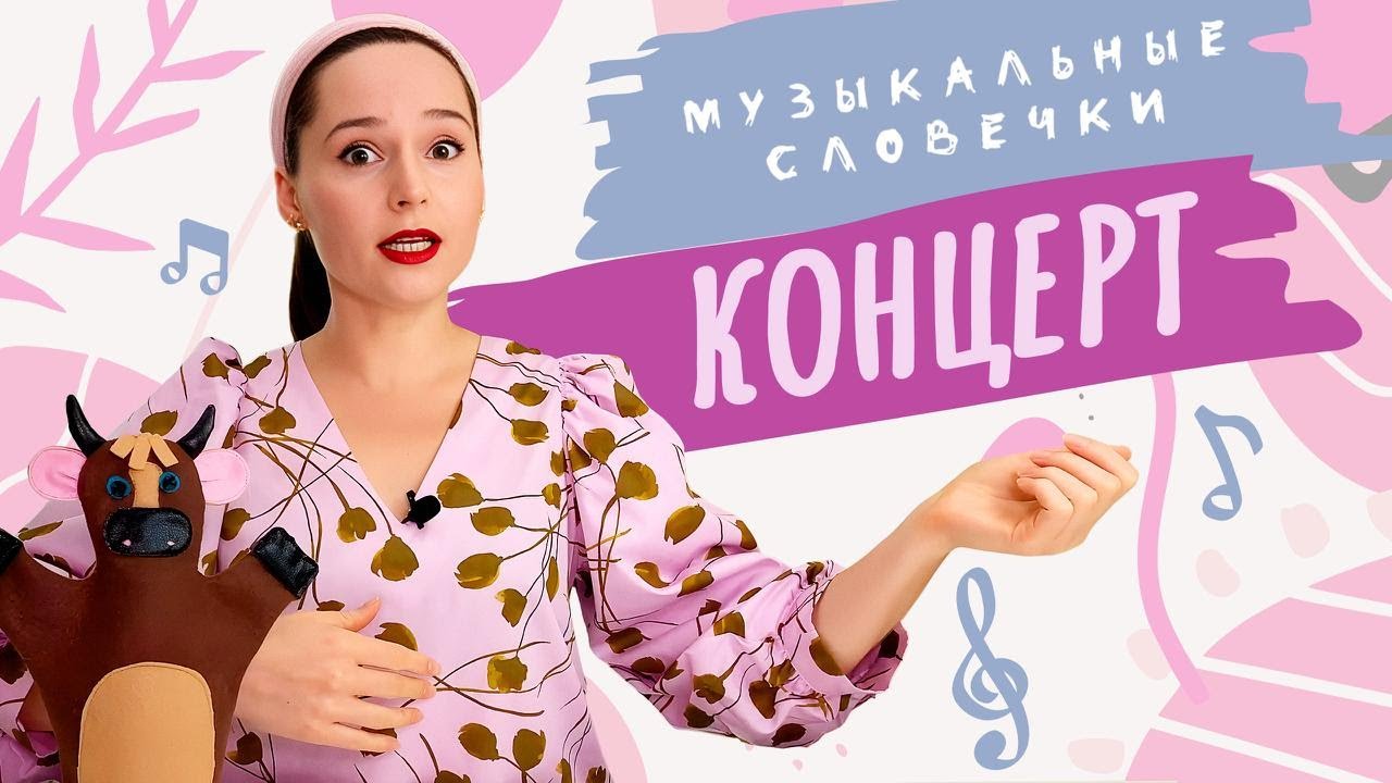 Концерт зверей. ЛОГОРИТМИЧЕСКОЕ ЗАНЯТИЕ