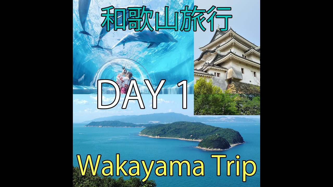 和歌山旅行 - Wakayama Trip DAY 1