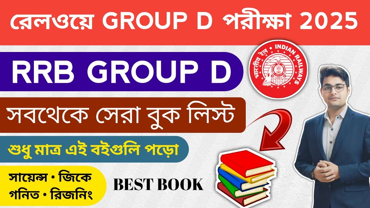 🔥RRB Group D Best Book List 2025 | Railway Group D Best Book | RRB Group D Notification | NTPC Book
