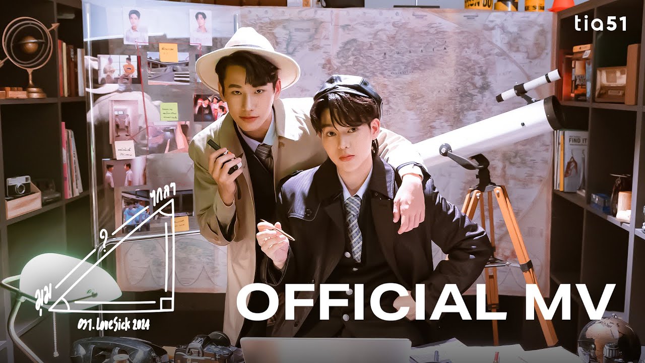 มุมไกลๆ - Krit | OST.LoveSick 2024 Official MV