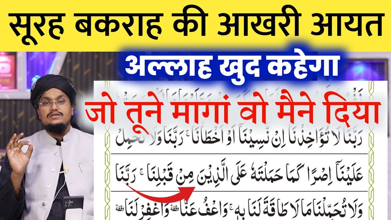 Surah Baqarah ki Akhiri Ayat ! Allah khud Kahega jo Manga wo maine diya | A M Qasmi