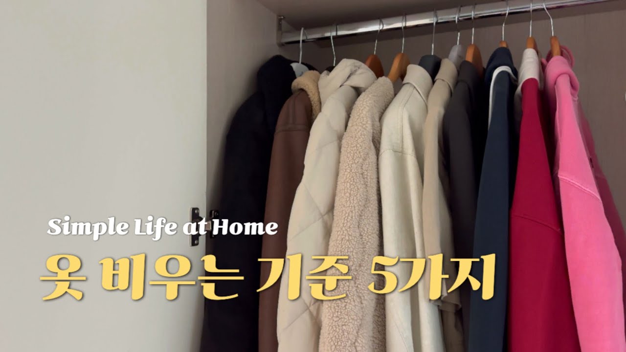 아직도 못 버리세요?😶‍🌫️ | 안입는 옷 정리 기준‼️