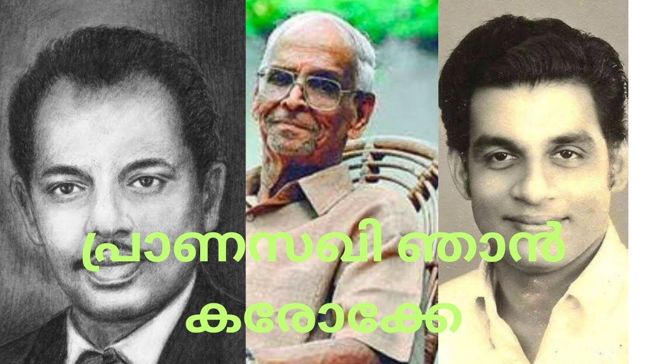 PRANASAKHI NJAN KARAOKE | പ്രാണസഖി ഞാൻ വെറുമൊരു | MS BABURAJ | YESUDAS | P BHASKARAN | PAREEKSHA |