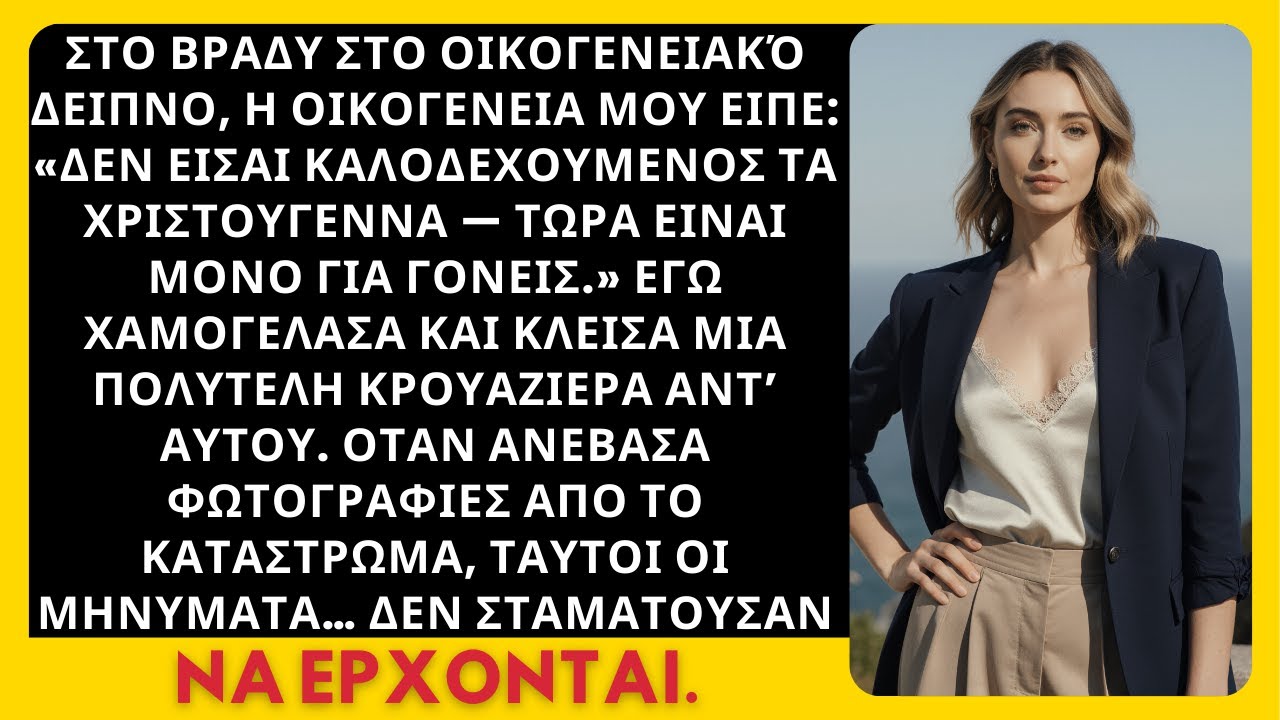 Η οικογένειά μου είπε, 