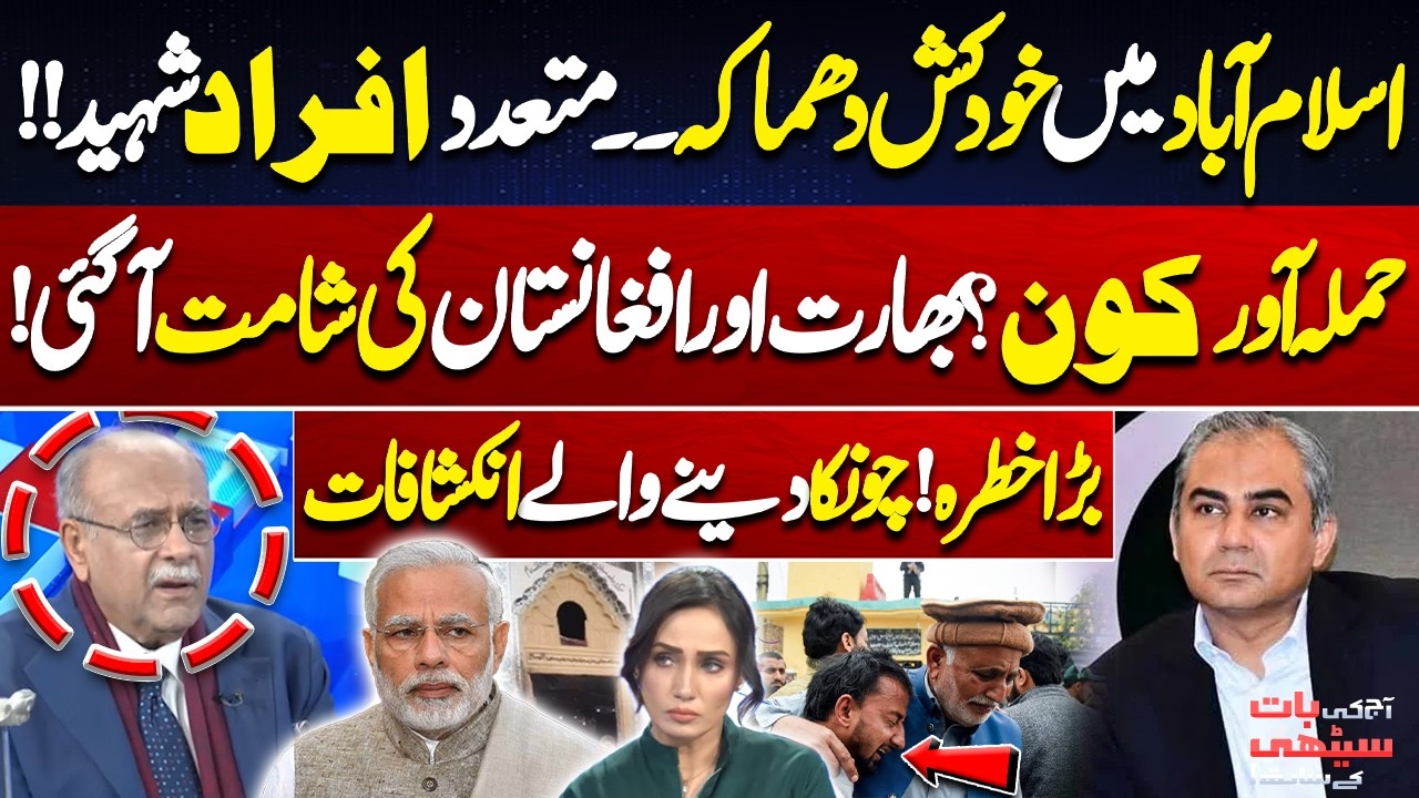 Suicide Blast in Islamabad: Multiple Martyrs | Who Was the Attacker? | Najam Sethi's Revelations