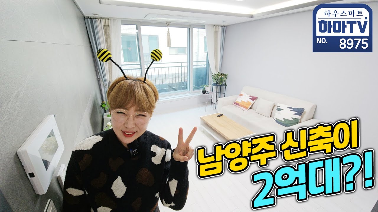 남양주 화도읍 유일한 30평형 신축빌라가 2억대?! / 8975